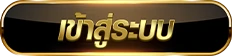 ปั่นสล็อตไม่มีขั้นต่ํา